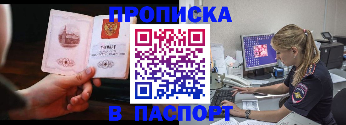 пропишу в квартире в Могочи