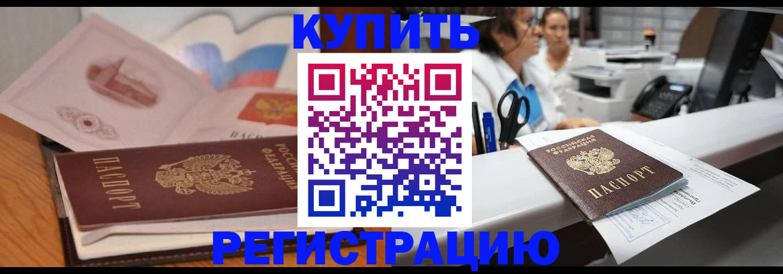 временная регистрация собственник в Могочи