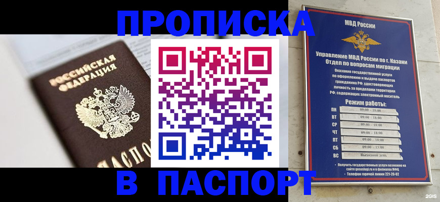 прописка в квартире в Могочи